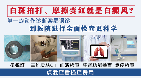 外伤型白癜风的症状和危害